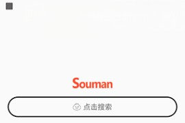 Souman搜漫 v8.0.1(801) 安卓绿化版