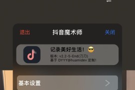 抖音 v36.0.0 iOS绿化版+插件