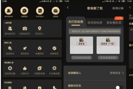 微商助手 v3.3.8(338)/v2.2.5.0 安卓绿化版