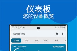 Device Info v3.4.0.4(295) 安卓绿化版