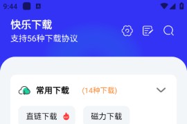 快乐下载 v1.399 安卓绿化版