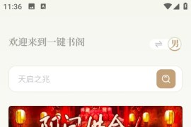 一键书阁 v1.6.4 安卓绿化版