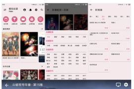 樱花动漫/当鸟动漫 v1.5.7.8/v1.0.0.6 安卓绿化版