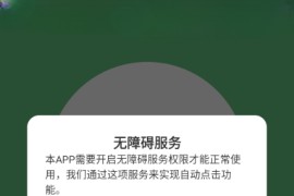 AG自动点击器(AG Auto Clicker) v1.4.0 安卓绿化版