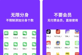 昆仑双开分身 Ver.1.6.6_251030 安卓绿化版