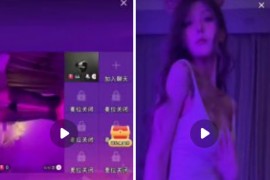 抖音 头好痒 付费会议 裸舞福利