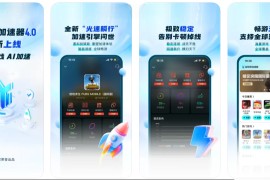 游帮帮加速器 v4.2.7(892) 安卓绿化版