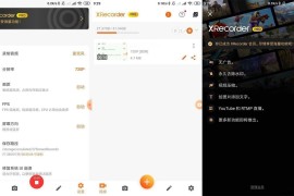 录屏大师/XRecorder v3.6.5.7+v2.4.5.3 安卓绿化版
